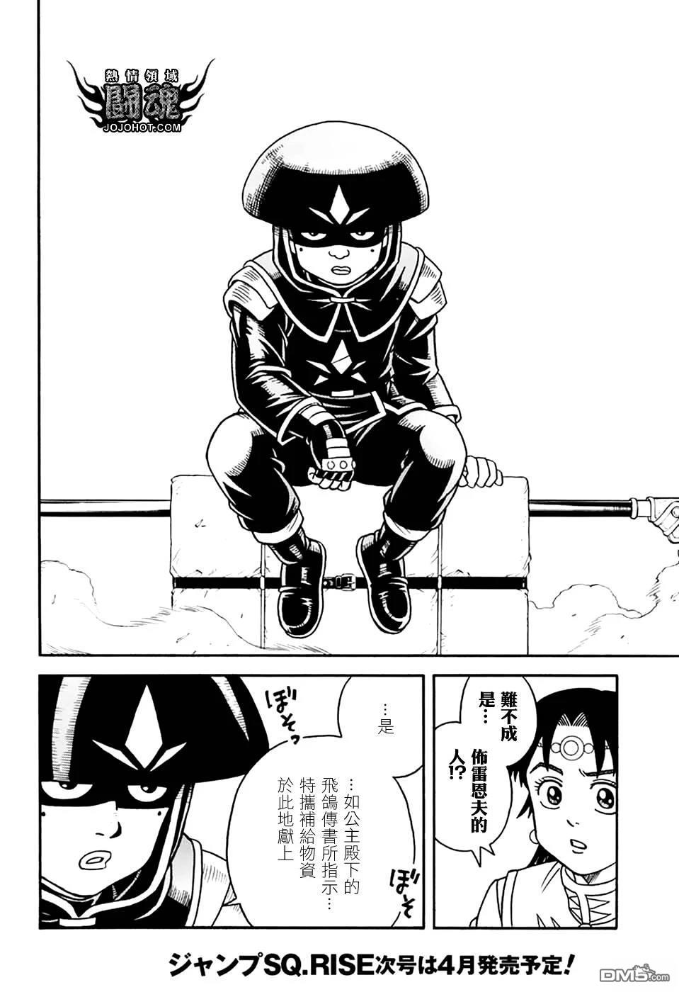 少年冒险王Beet - 第78話 - 第16张图