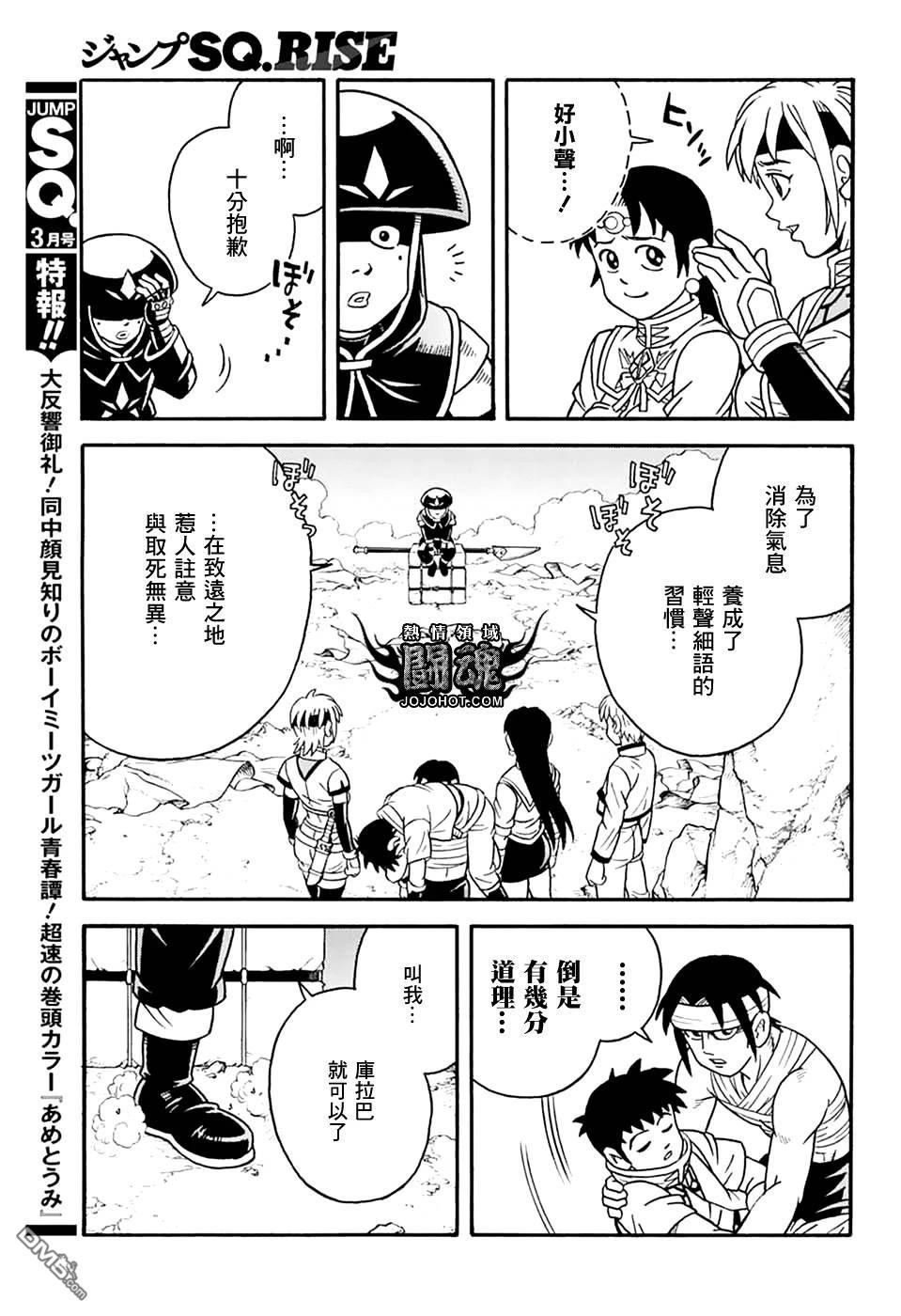 少年冒险王Beet - 第78話 - 第17张图