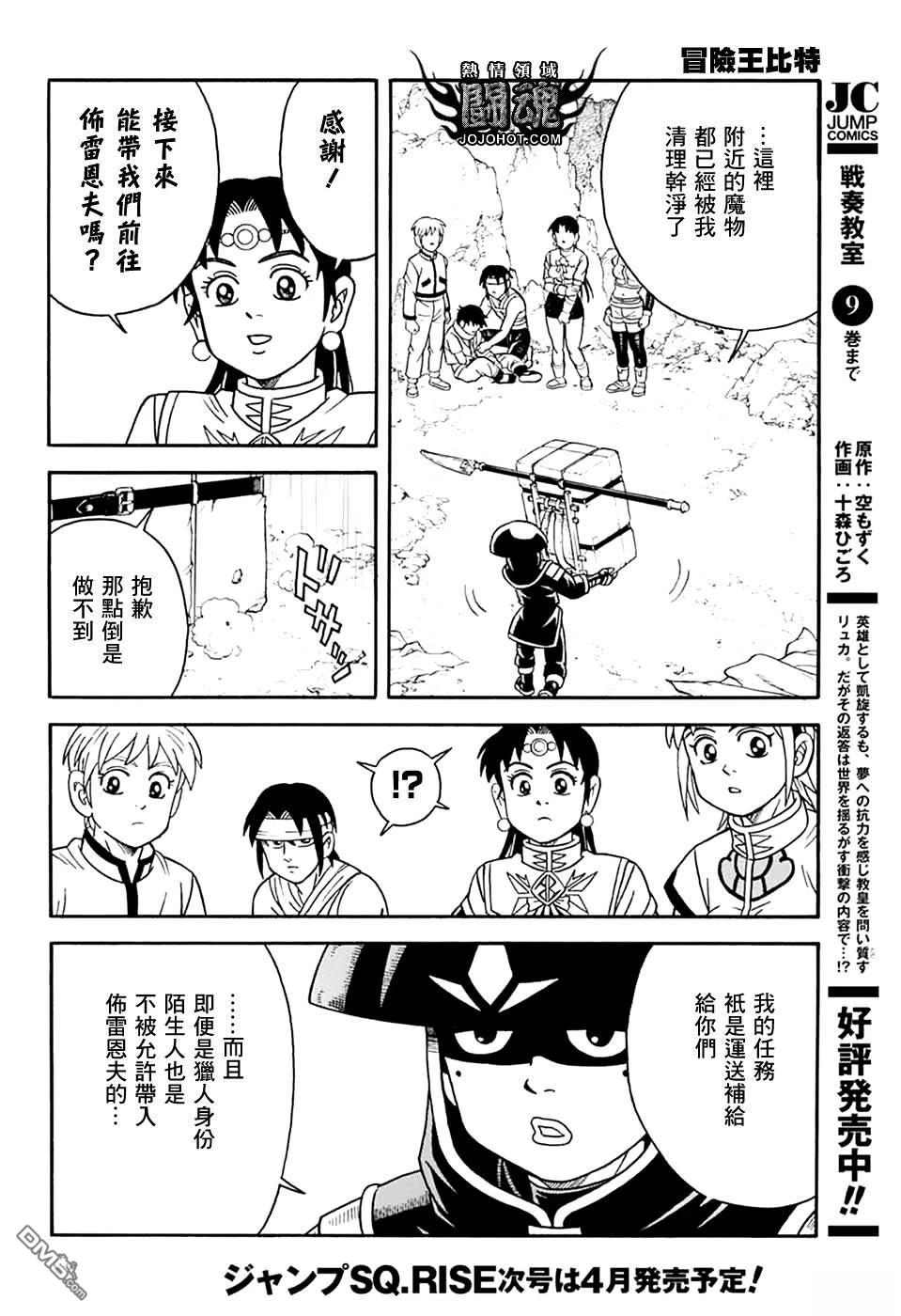 少年冒险王Beet - 第78話 - 第18张图