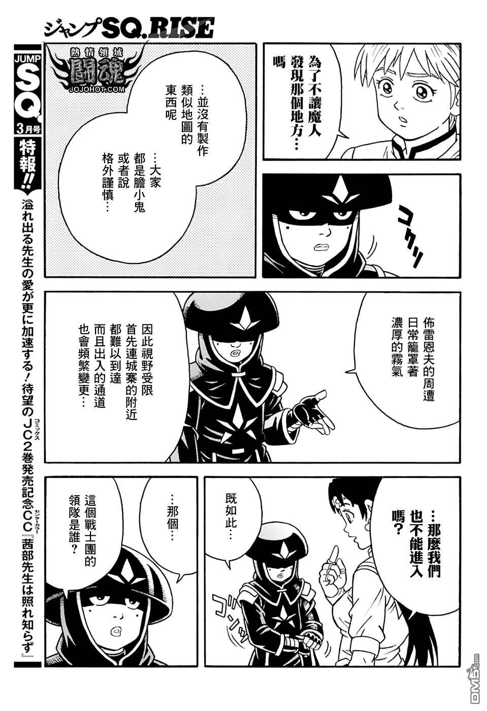 少年冒险王Beet - 第78話 - 第19张图