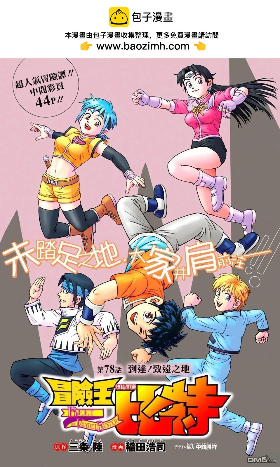 少年冒险王Beet - 第78話 - 第2张图