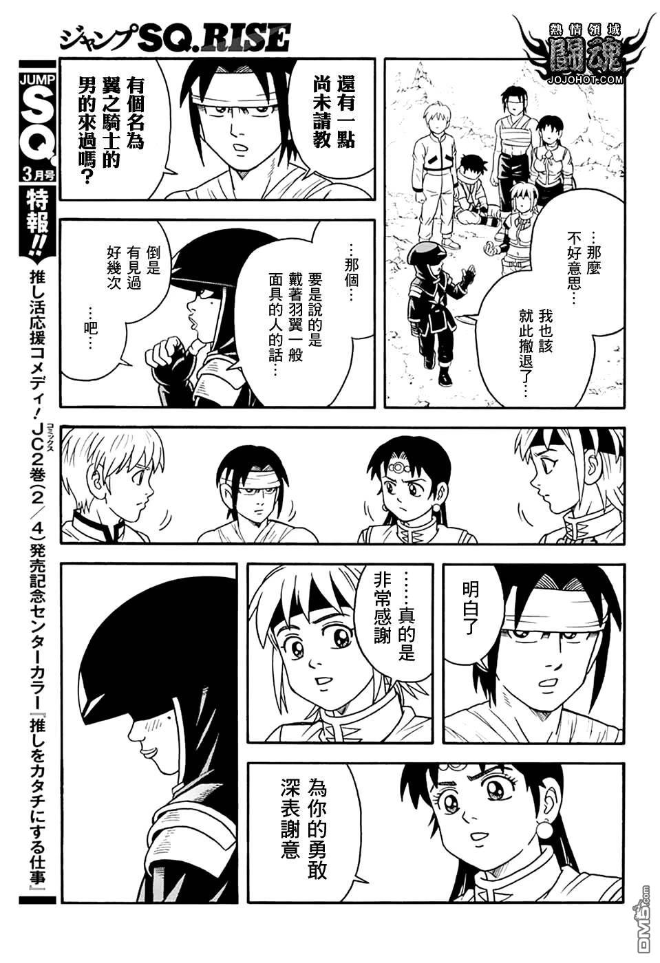 少年冒险王Beet - 第78話 - 第21张图