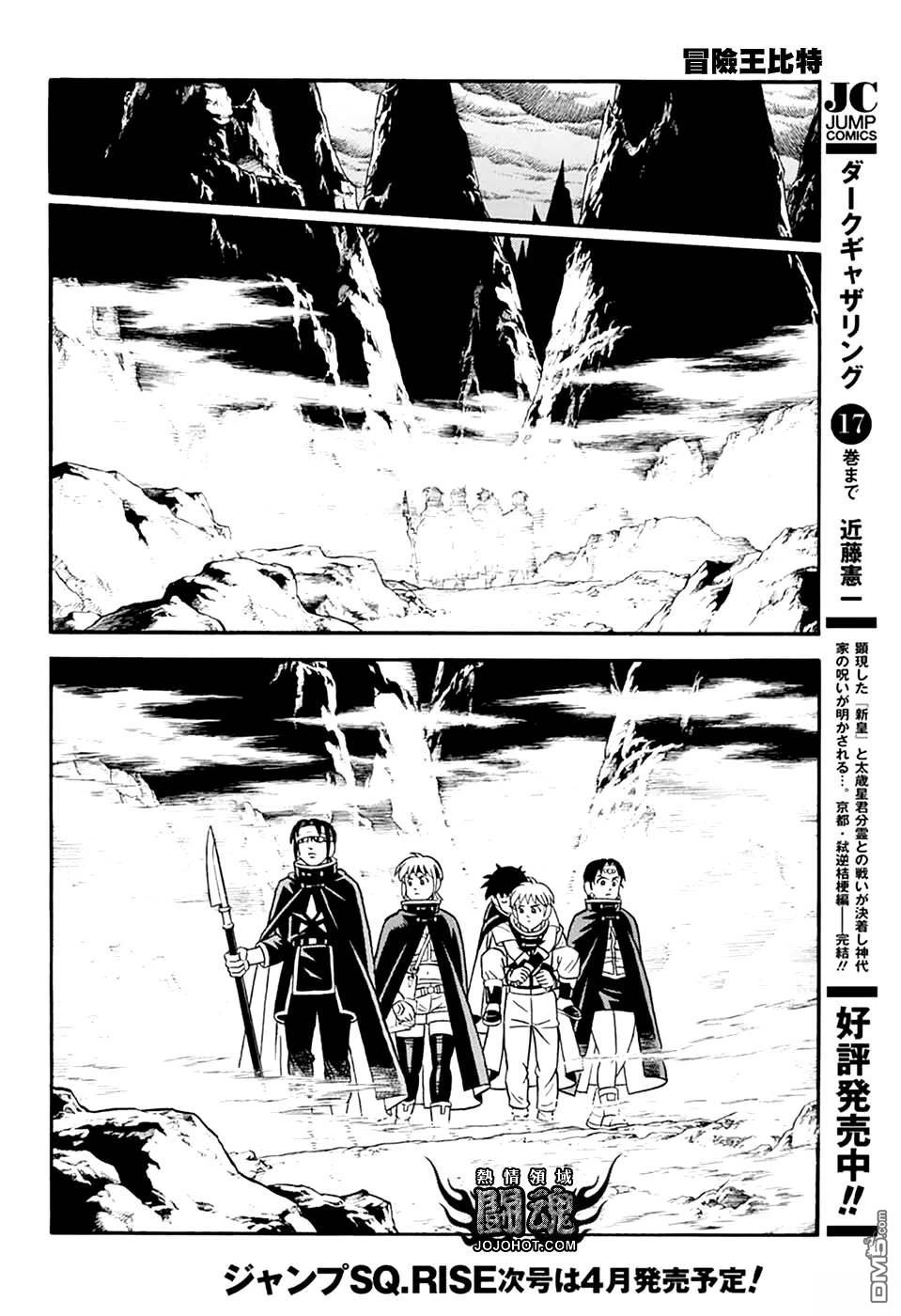 少年冒险王Beet - 第78話 - 第26张图