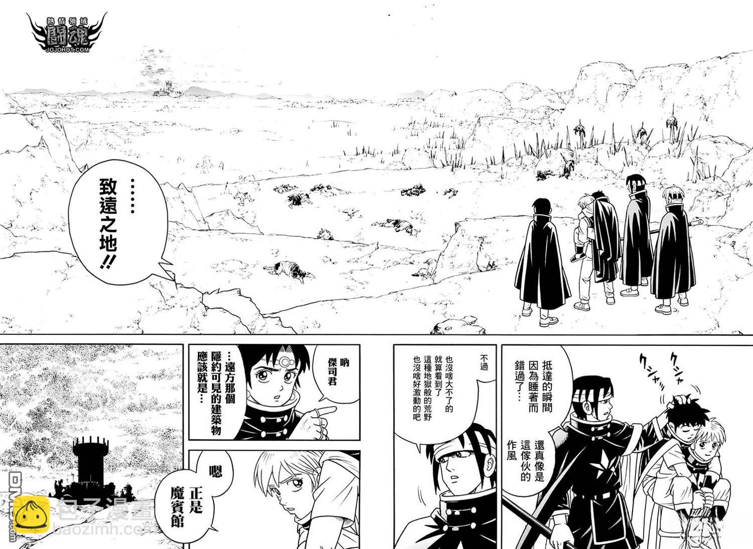 少年冒险王Beet - 第78話 - 第28张图