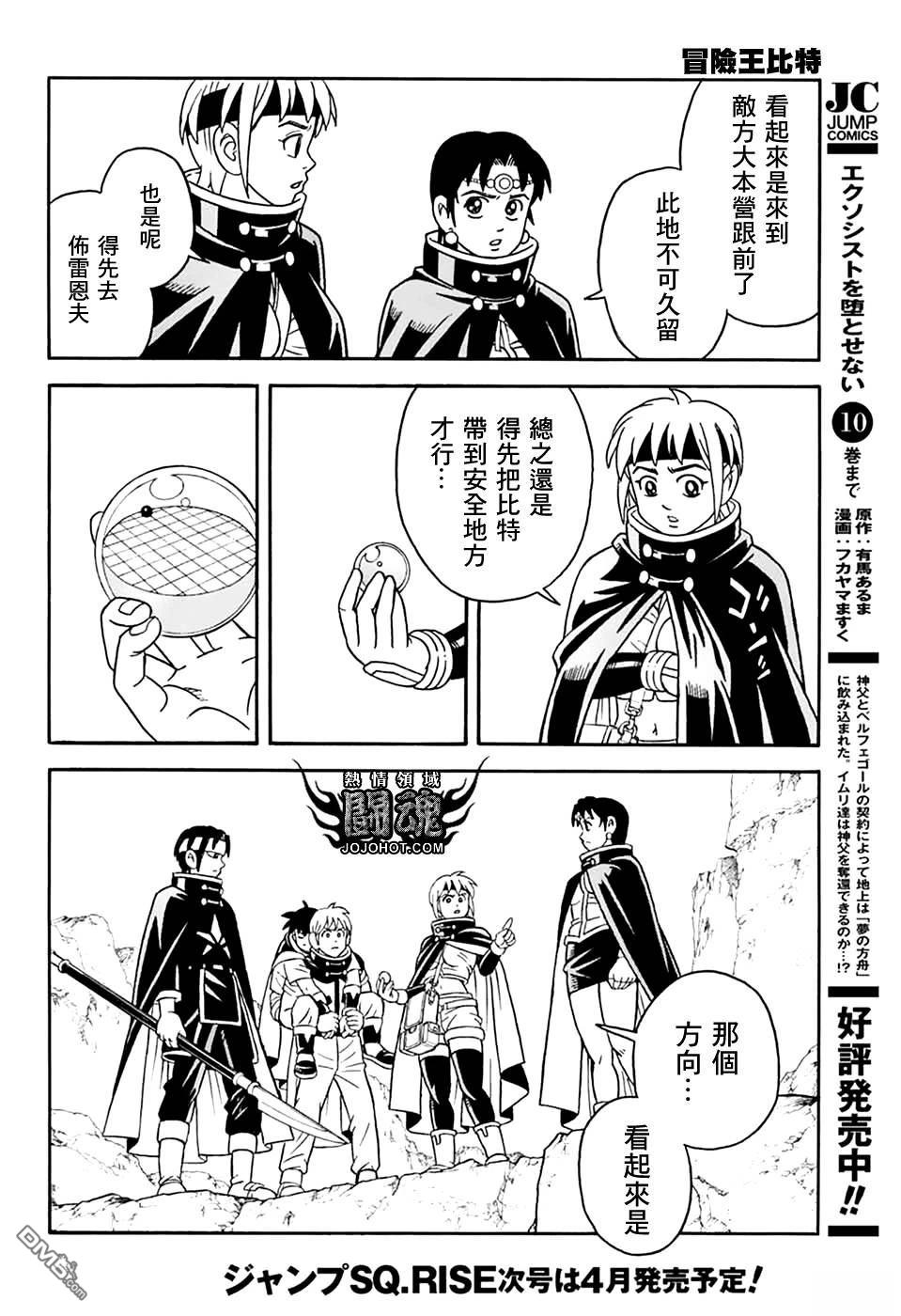 少年冒险王Beet - 第78話 - 第29张图