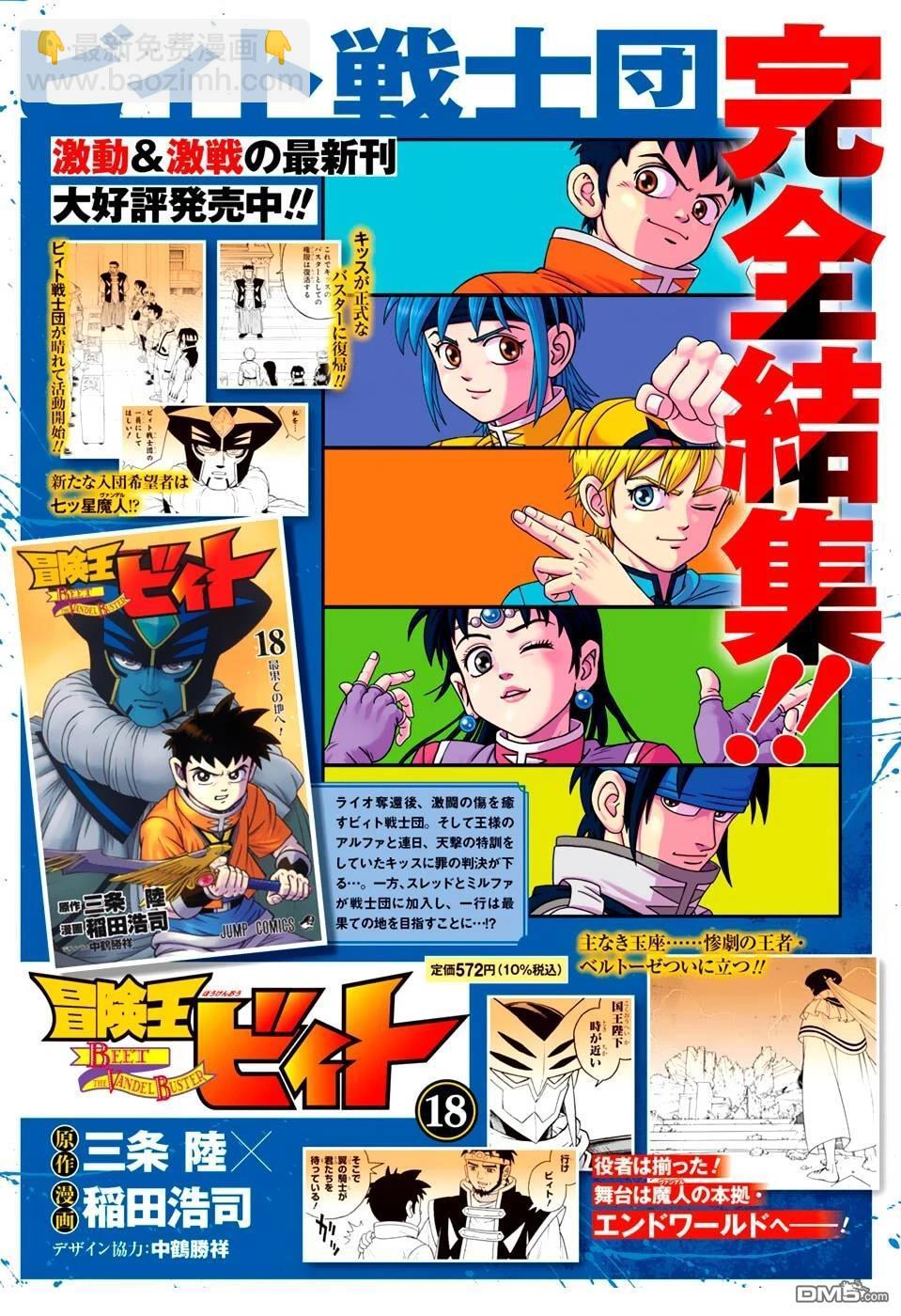 少年冒险王Beet - 第78話 - 第3张图