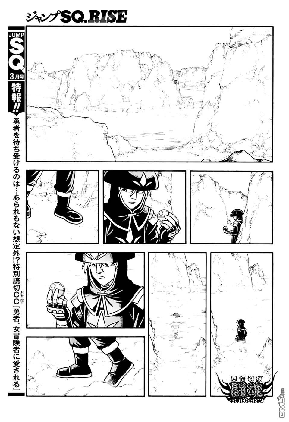 少年冒险王Beet - 第78話 - 第30张图