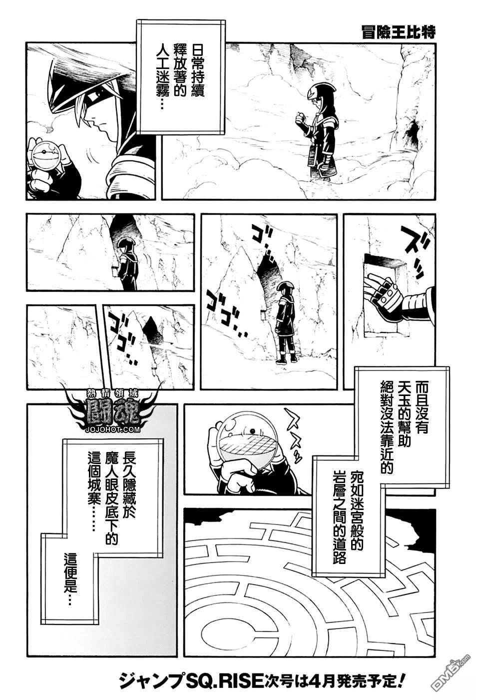 少年冒险王Beet - 第78話 - 第31张图
