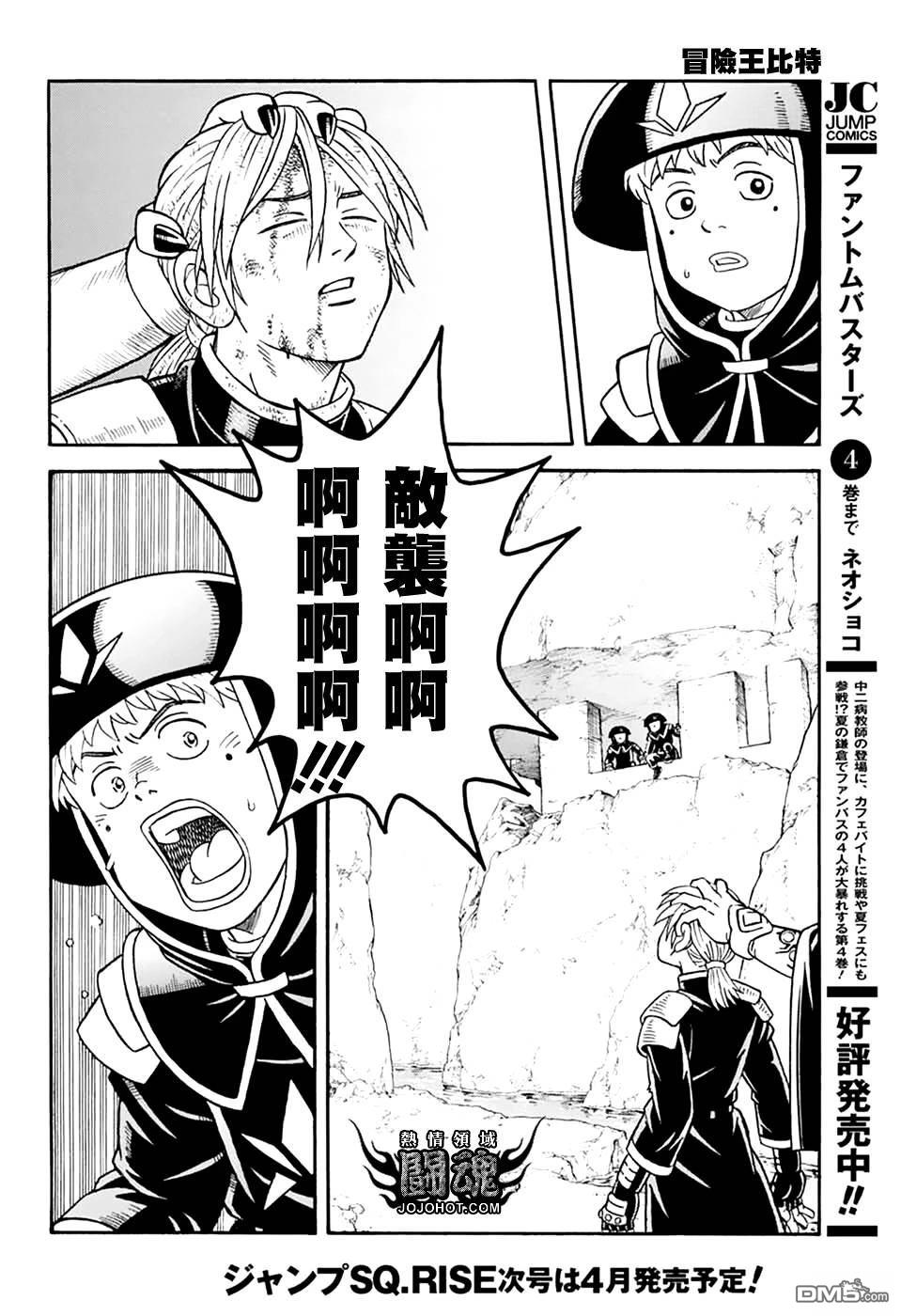 少年冒险王Beet - 第78話 - 第35张图