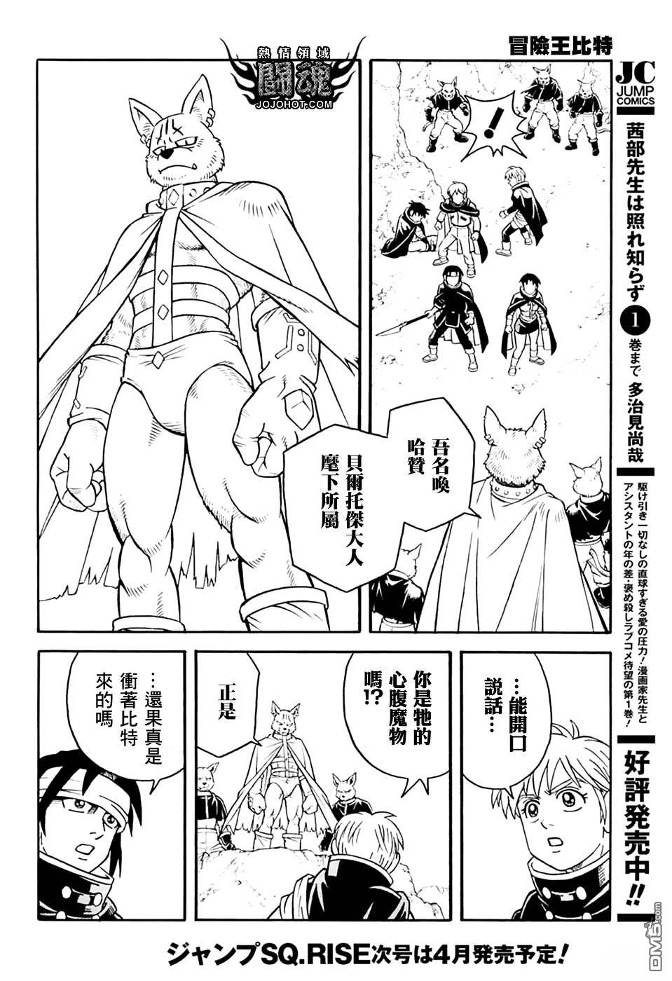 少年冒险王Beet - 第78話 - 第37张图