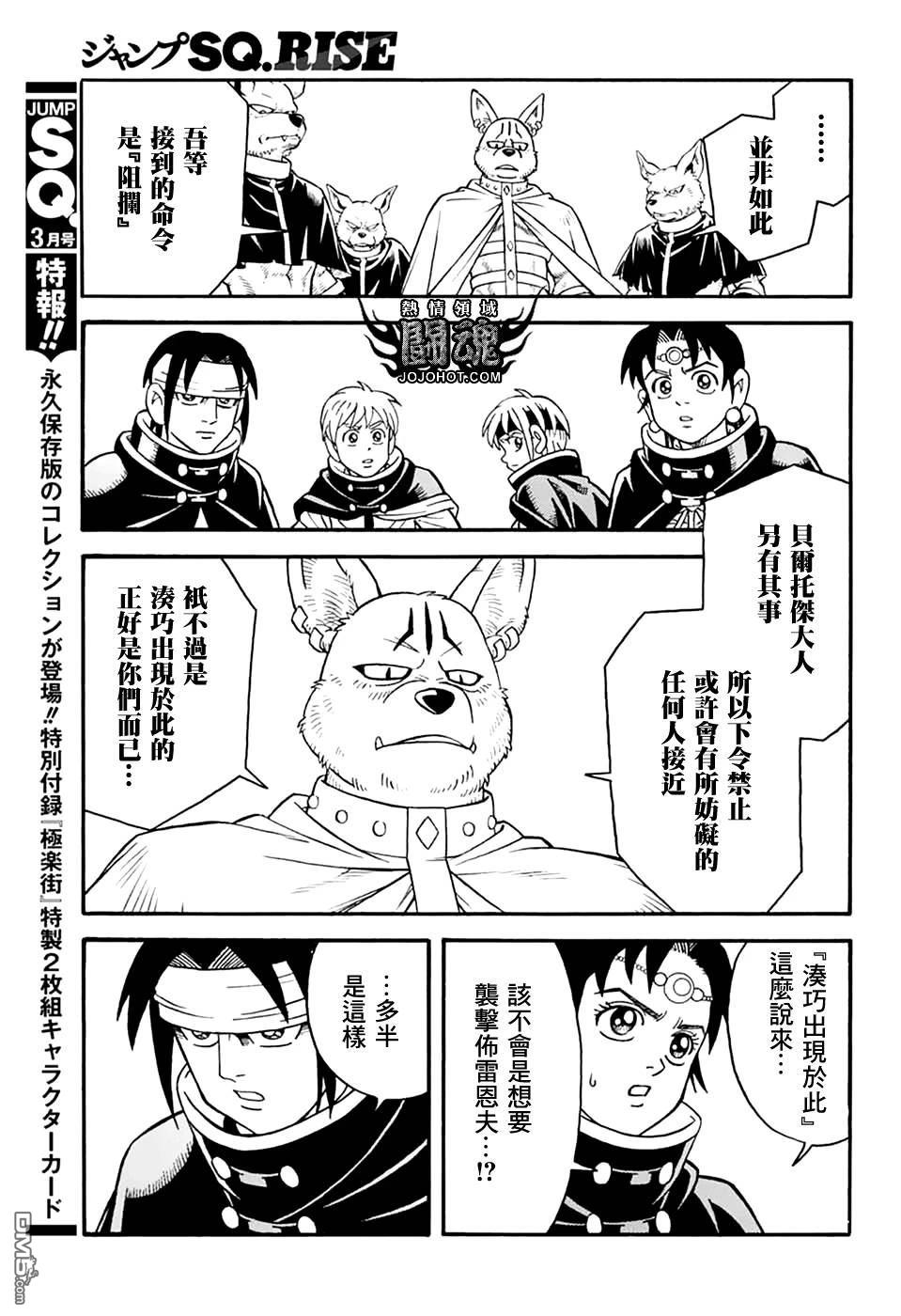 少年冒险王Beet - 第78話 - 第38张图