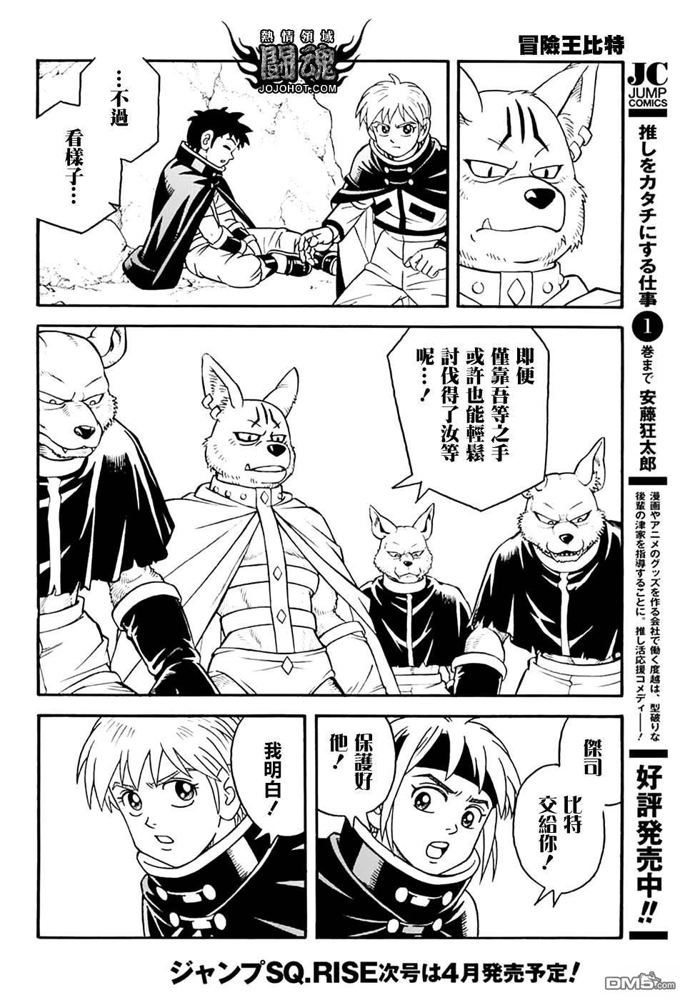 少年冒险王Beet - 第78話 - 第39张图