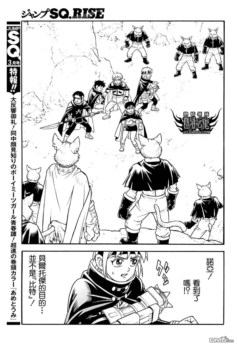 少年冒险王Beet - 第78話 - 第40张图