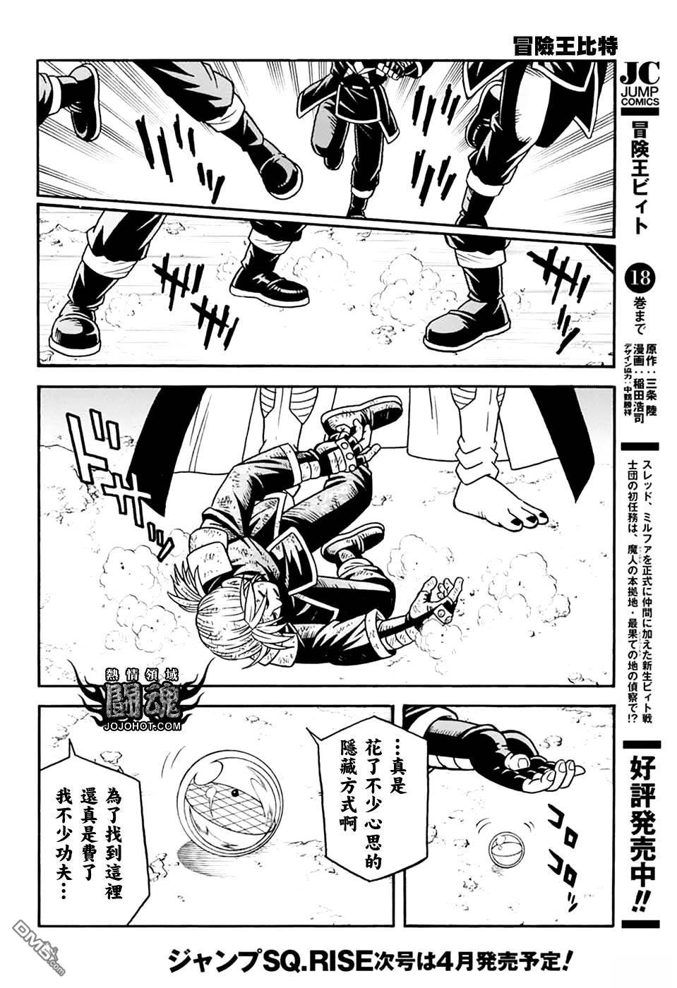 少年冒险王Beet - 第78話 - 第41张图