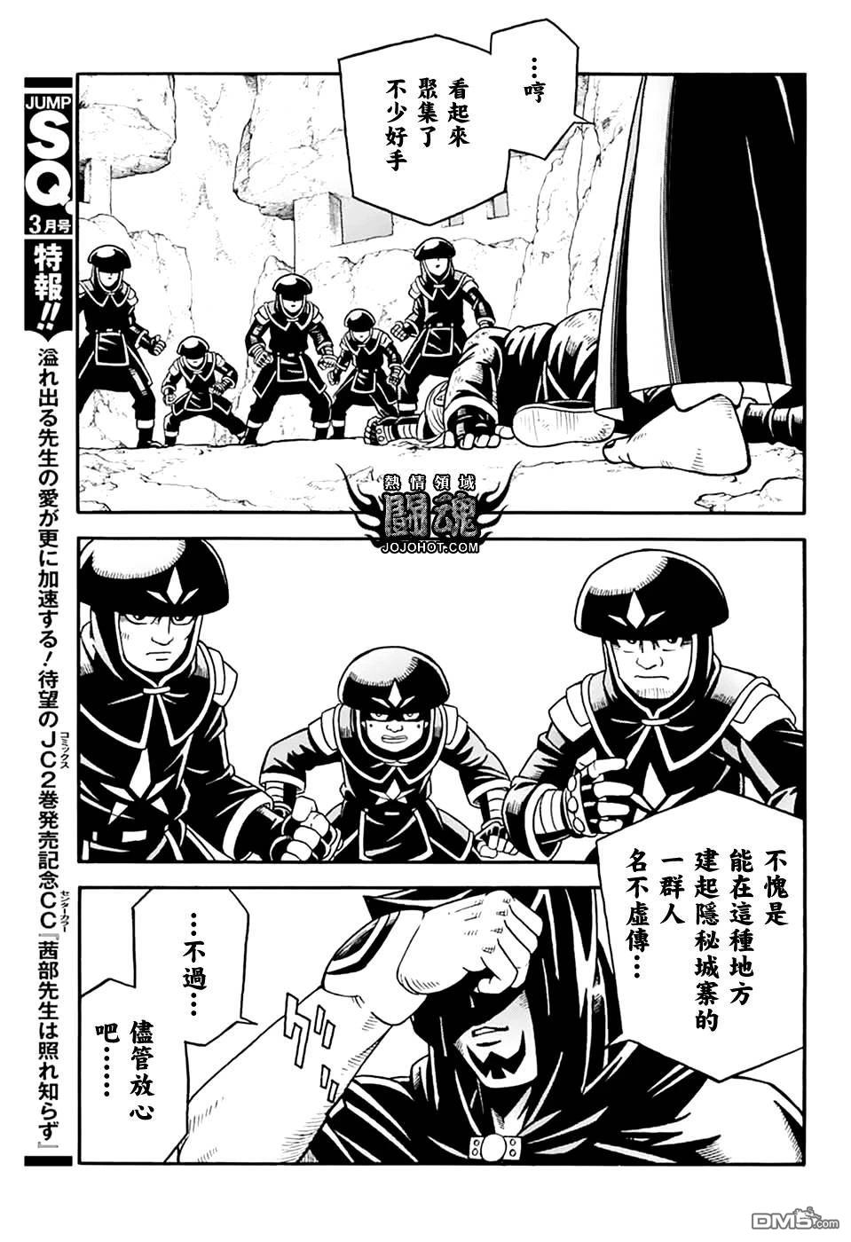 少年冒险王Beet - 第78話 - 第42张图