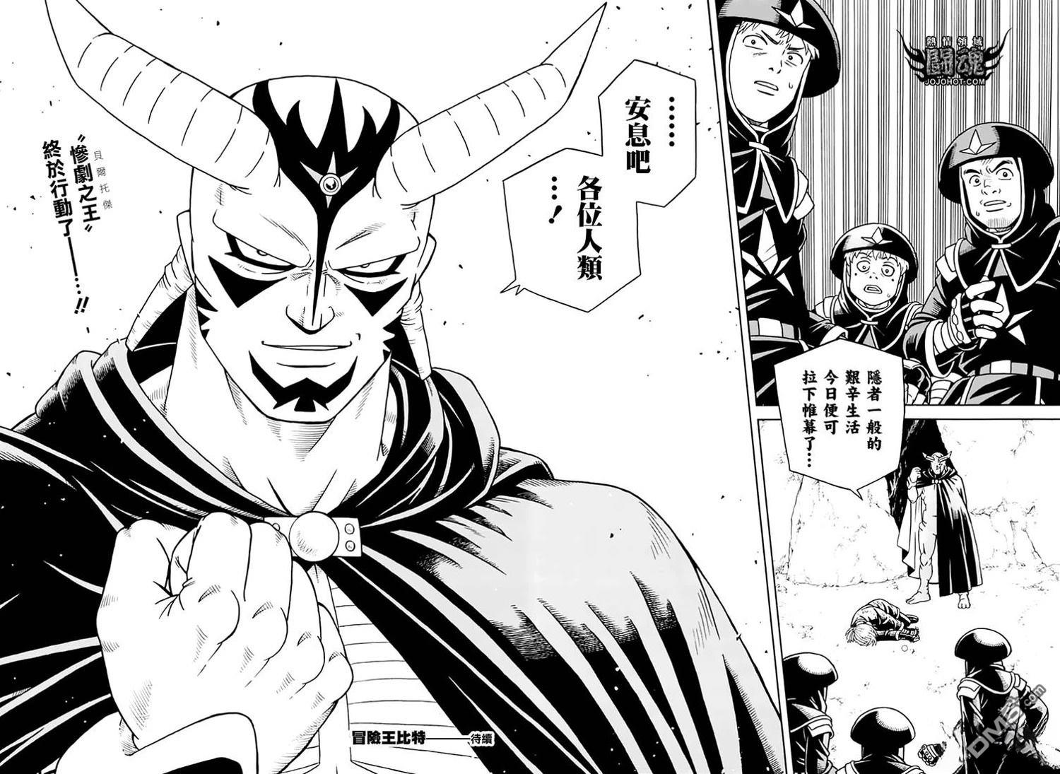 少年冒险王Beet - 第78話 - 第43张图