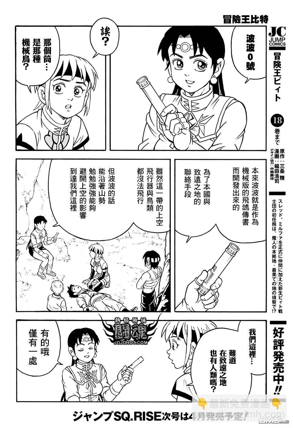 少年冒险王Beet - 第78話 - 第5张图