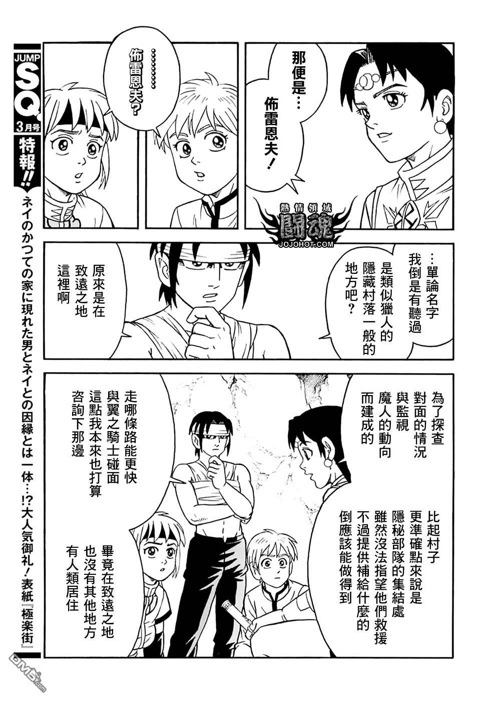 少年冒险王Beet - 第78話 - 第6张图