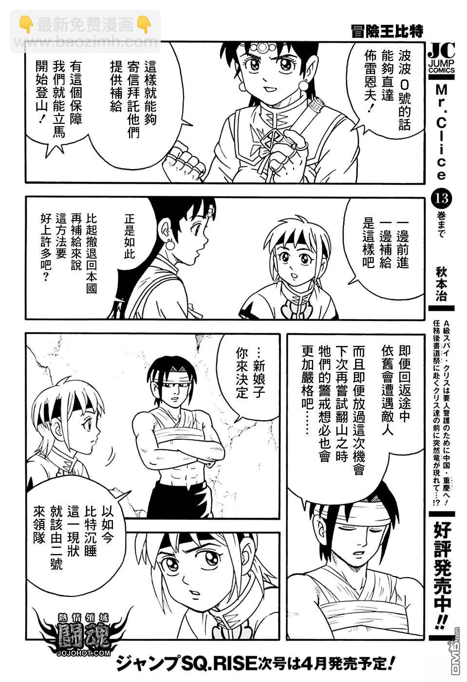 少年冒险王Beet - 第78話 - 第7张图