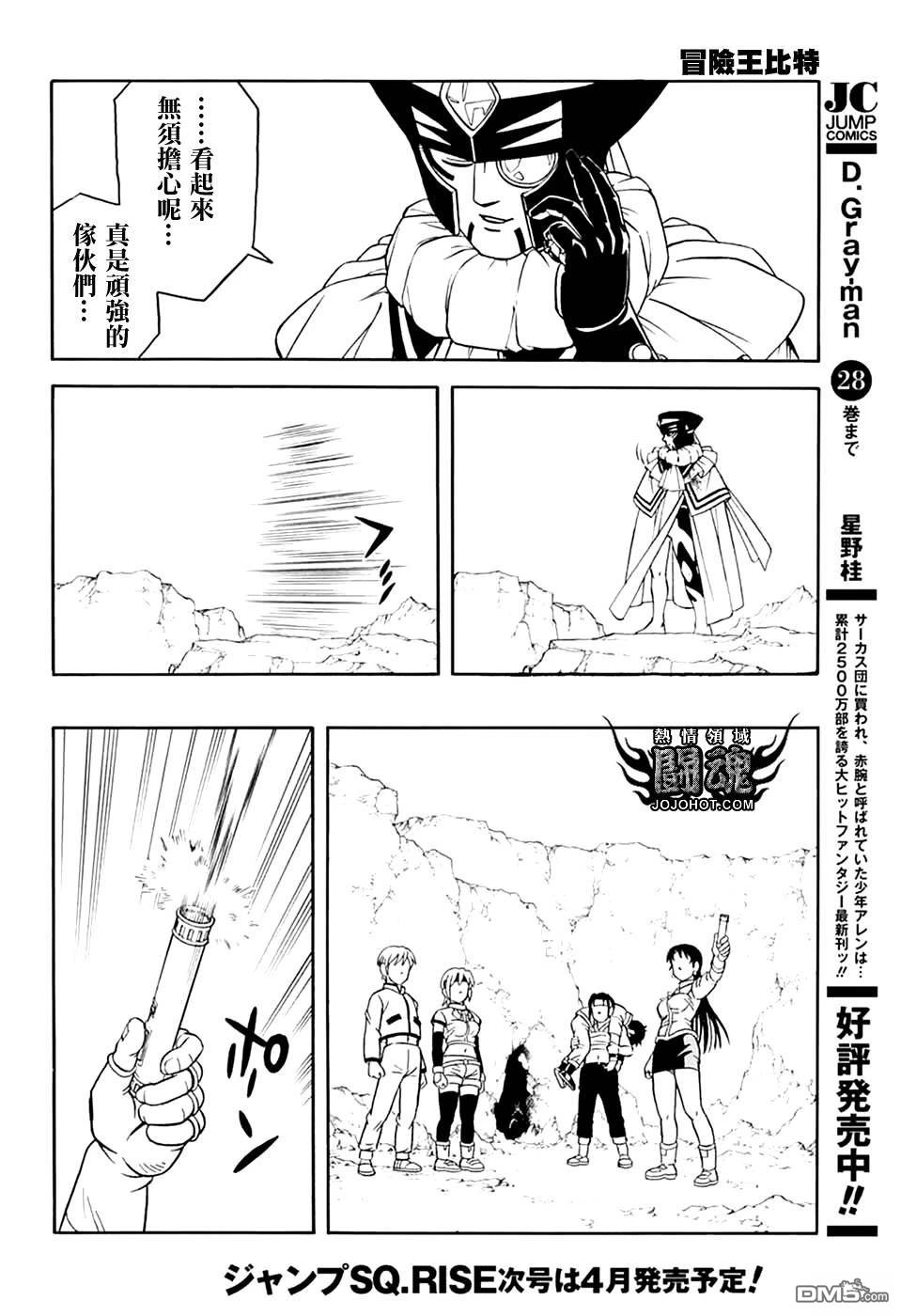 少年冒险王Beet - 第78話 - 第9张图