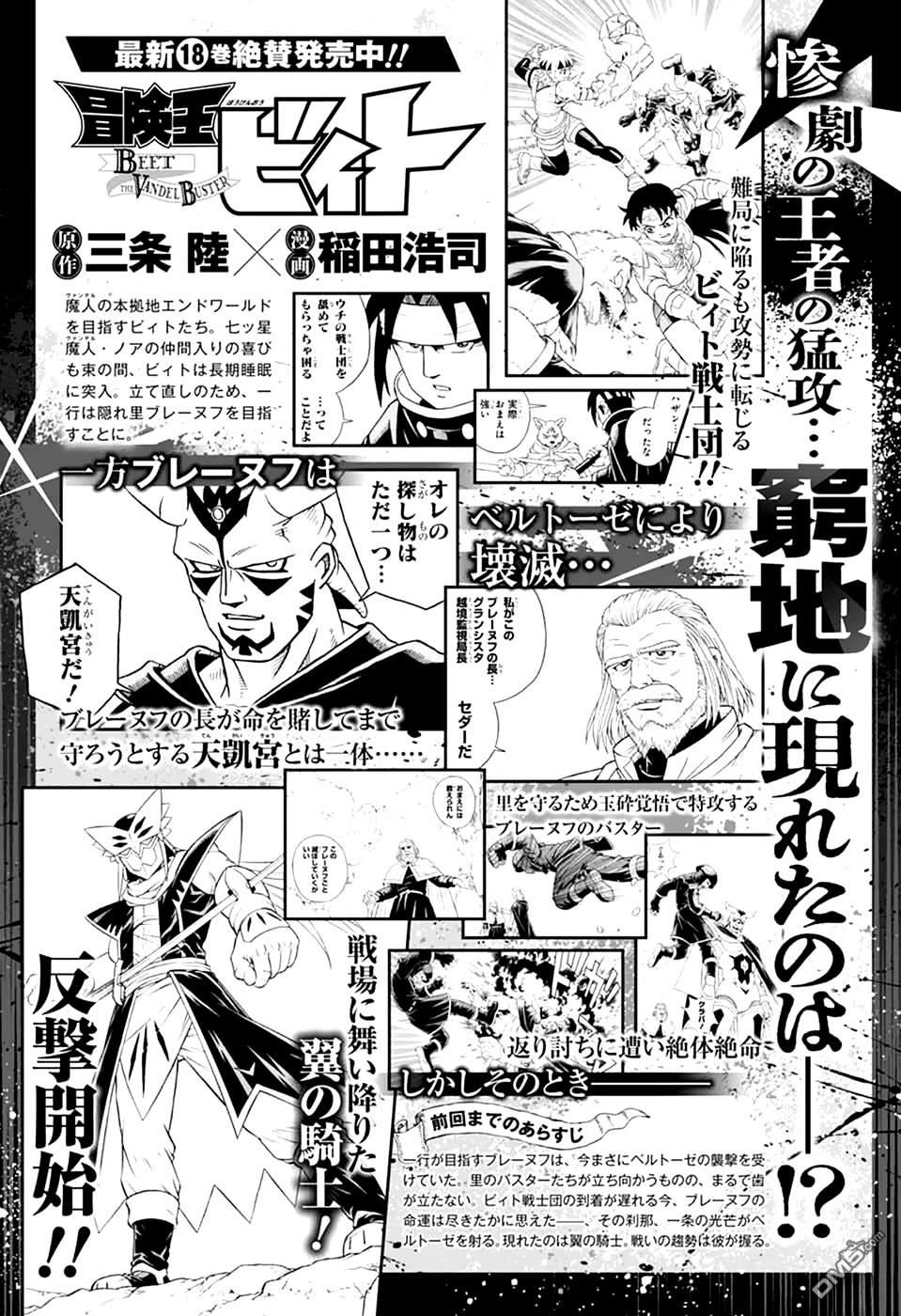 少年冒险王Beet - 第80話 - 第1张图