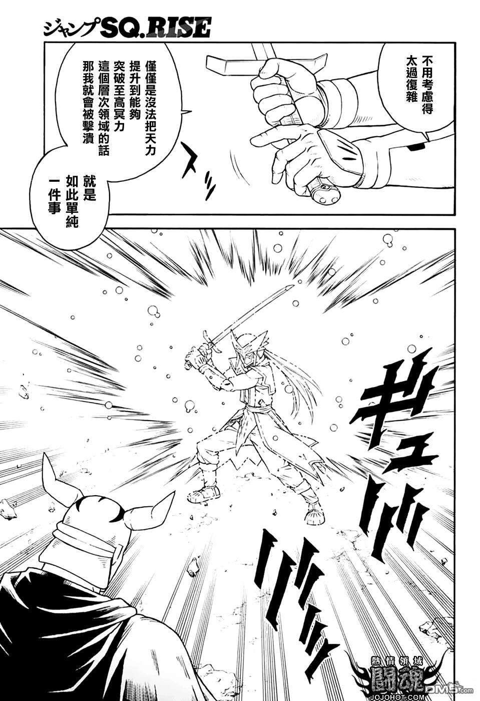 少年冒险王Beet - 第80話 - 第10张图