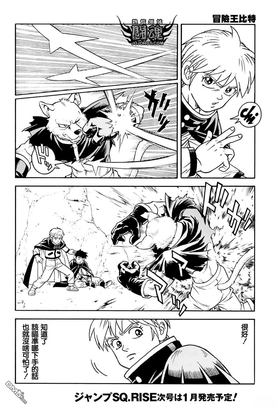 少年冒险王Beet - 第80話 - 第16张图