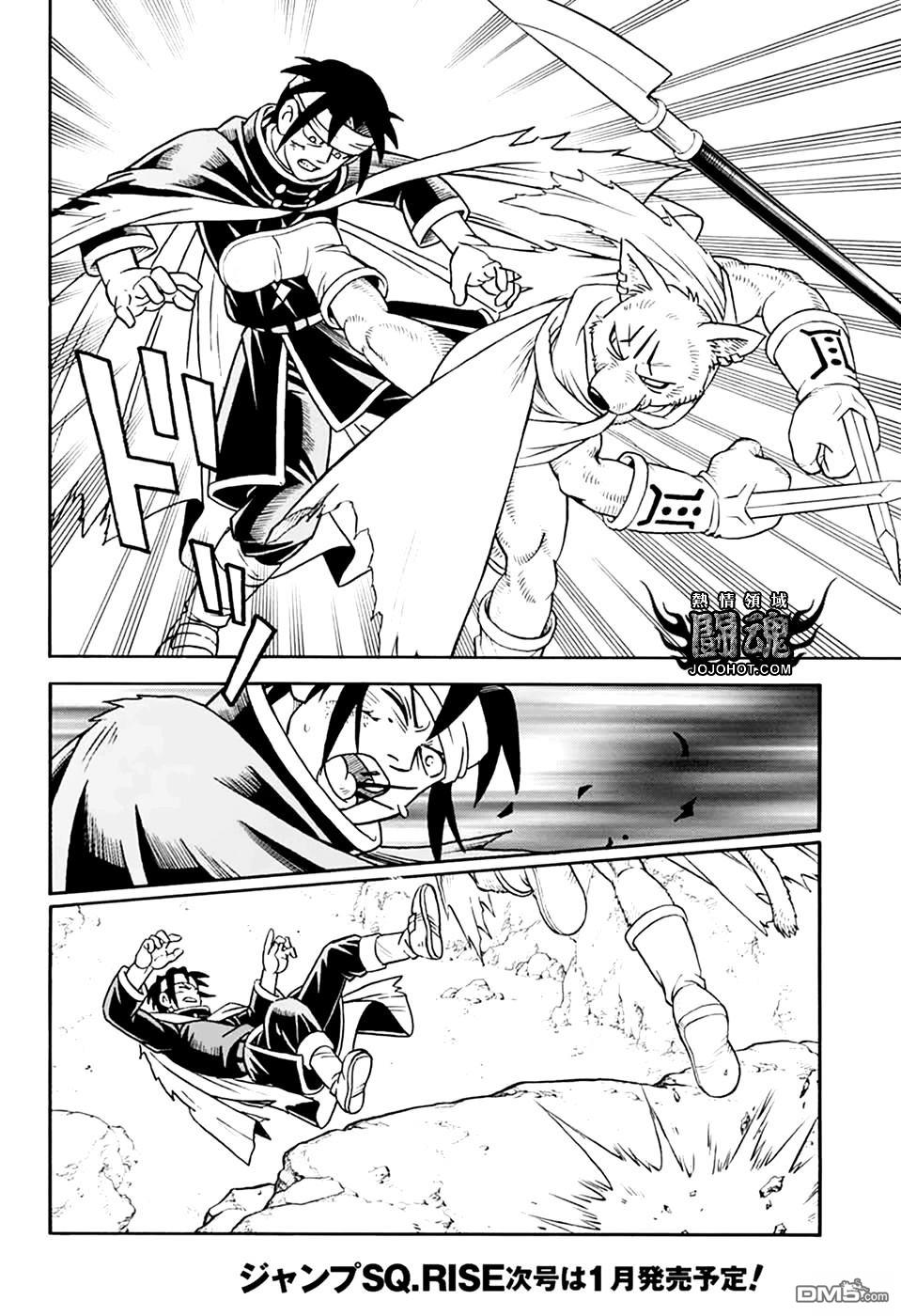 少年冒险王Beet - 第80話 - 第20张图