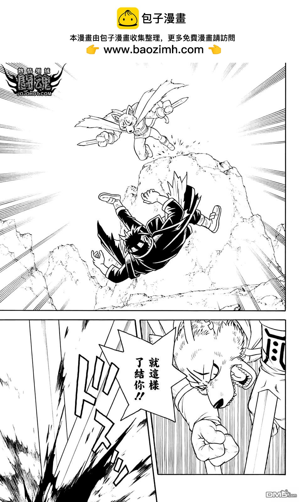 少年冒险王Beet - 第80話 - 第21张图