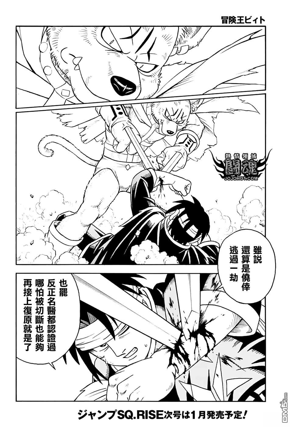 少年冒险王Beet - 第80話 - 第22张图