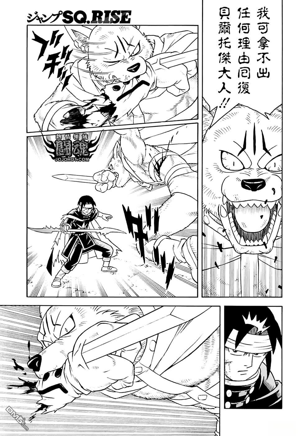 少年冒险王Beet - 第80話 - 第27张图