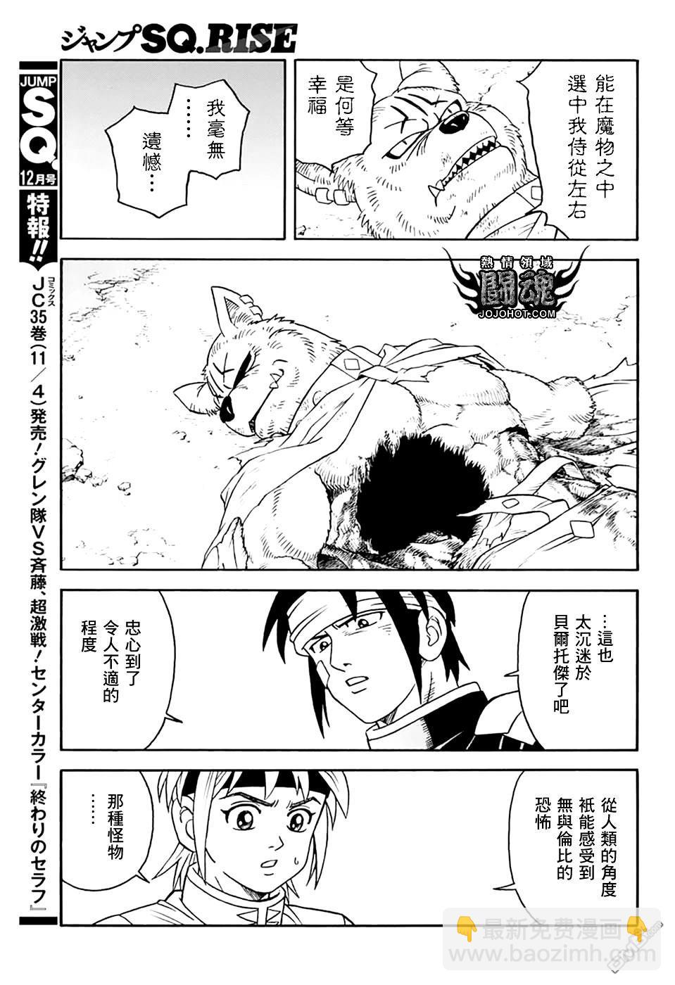 少年冒险王Beet - 第80話 - 第33张图