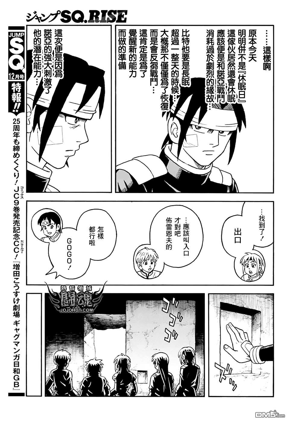 少年冒险王Beet - 第80話 - 第37张图