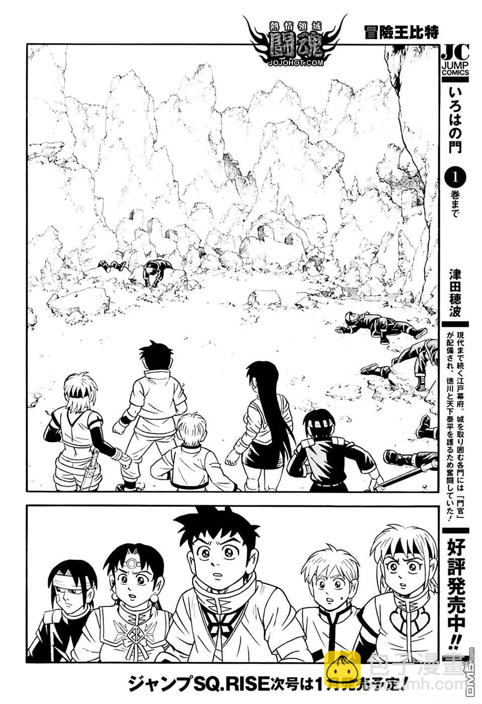 少年冒险王Beet - 第80話 - 第38张图