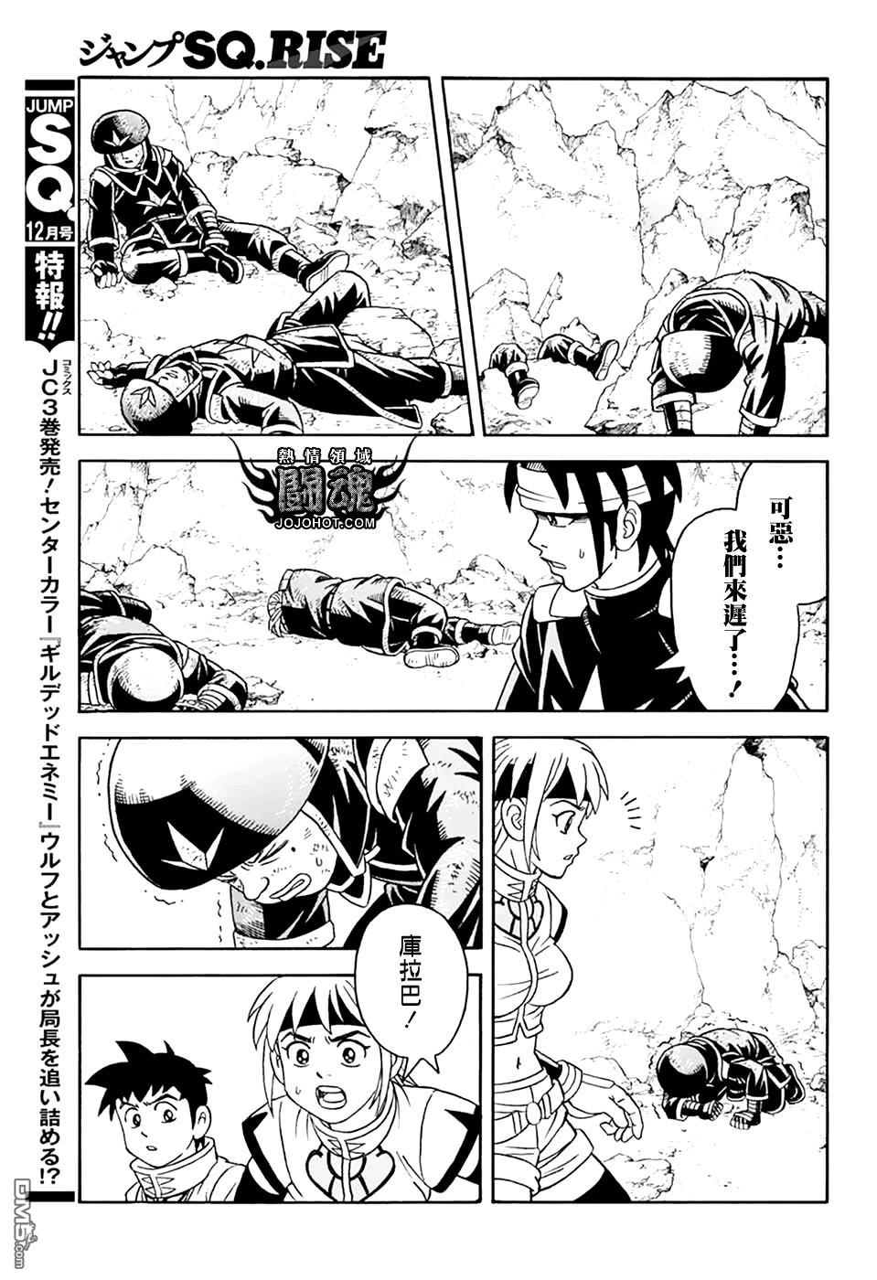 少年冒险王Beet - 第80話 - 第39张图