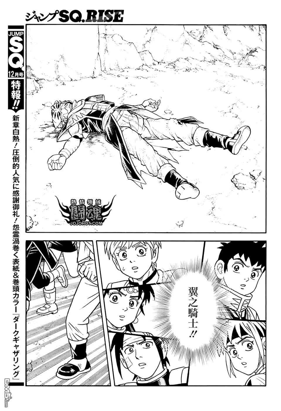 少年冒险王Beet - 第80話 - 第41张图