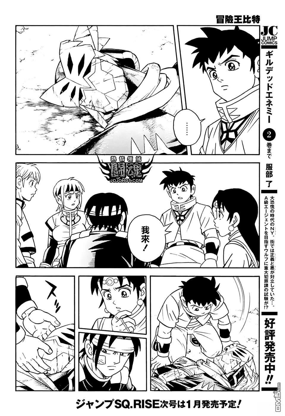 少年冒险王Beet - 第80話 - 第46张图