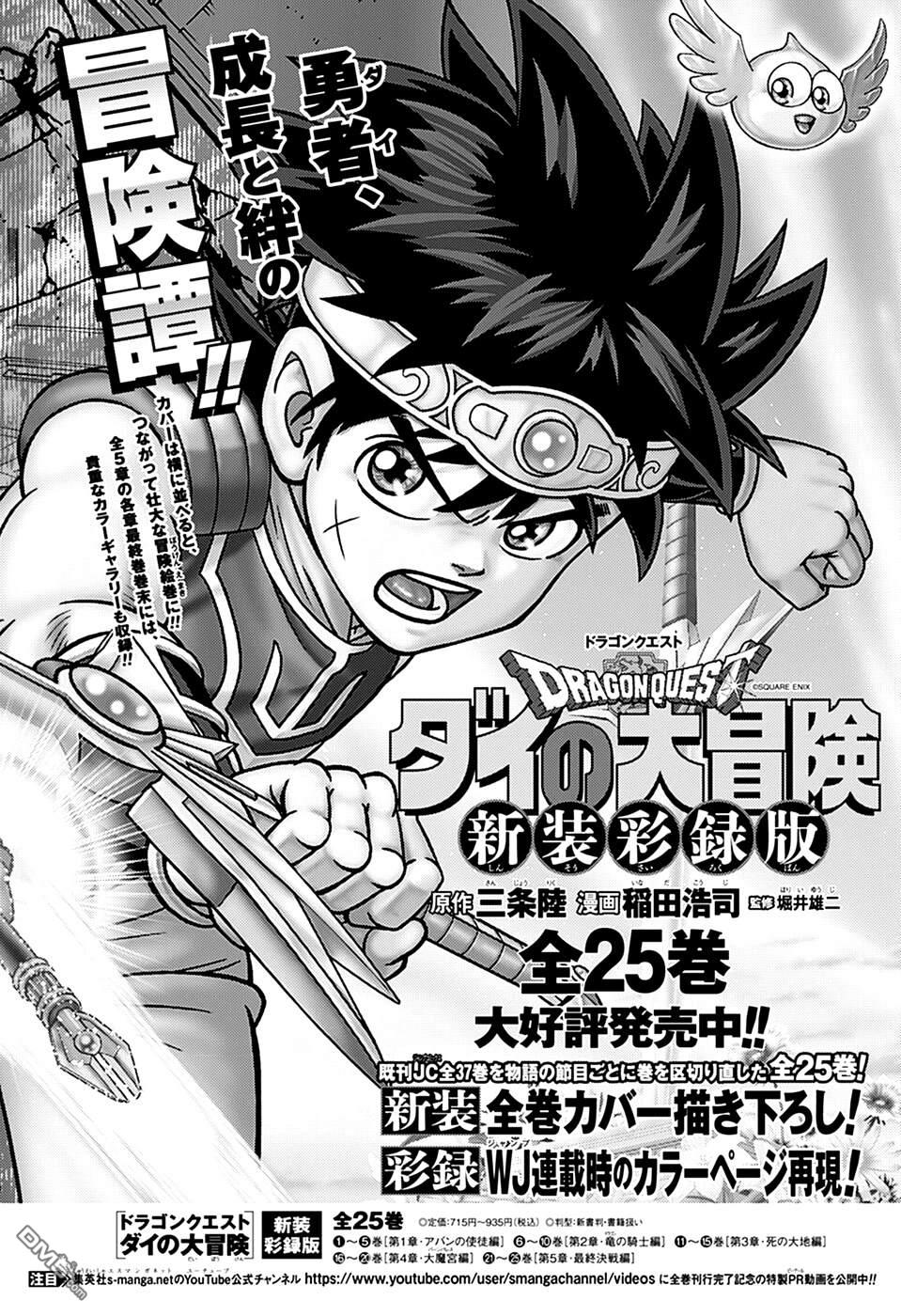 少年冒险王Beet - 第80話 - 第48张图