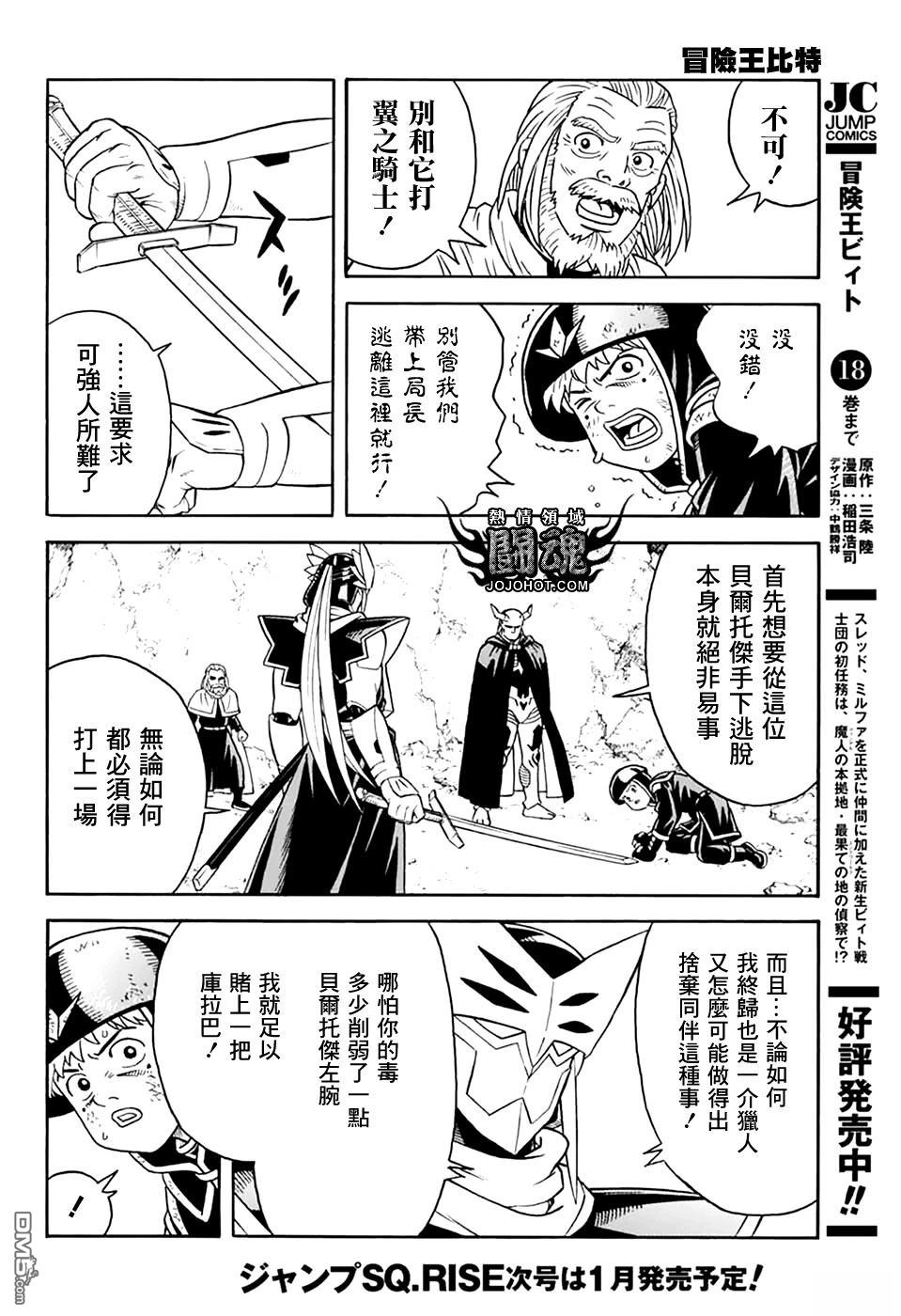 少年冒险王Beet - 第80話 - 第5张图