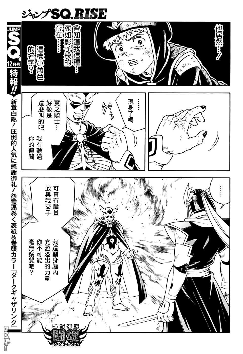 少年冒险王Beet - 第80話 - 第6张图