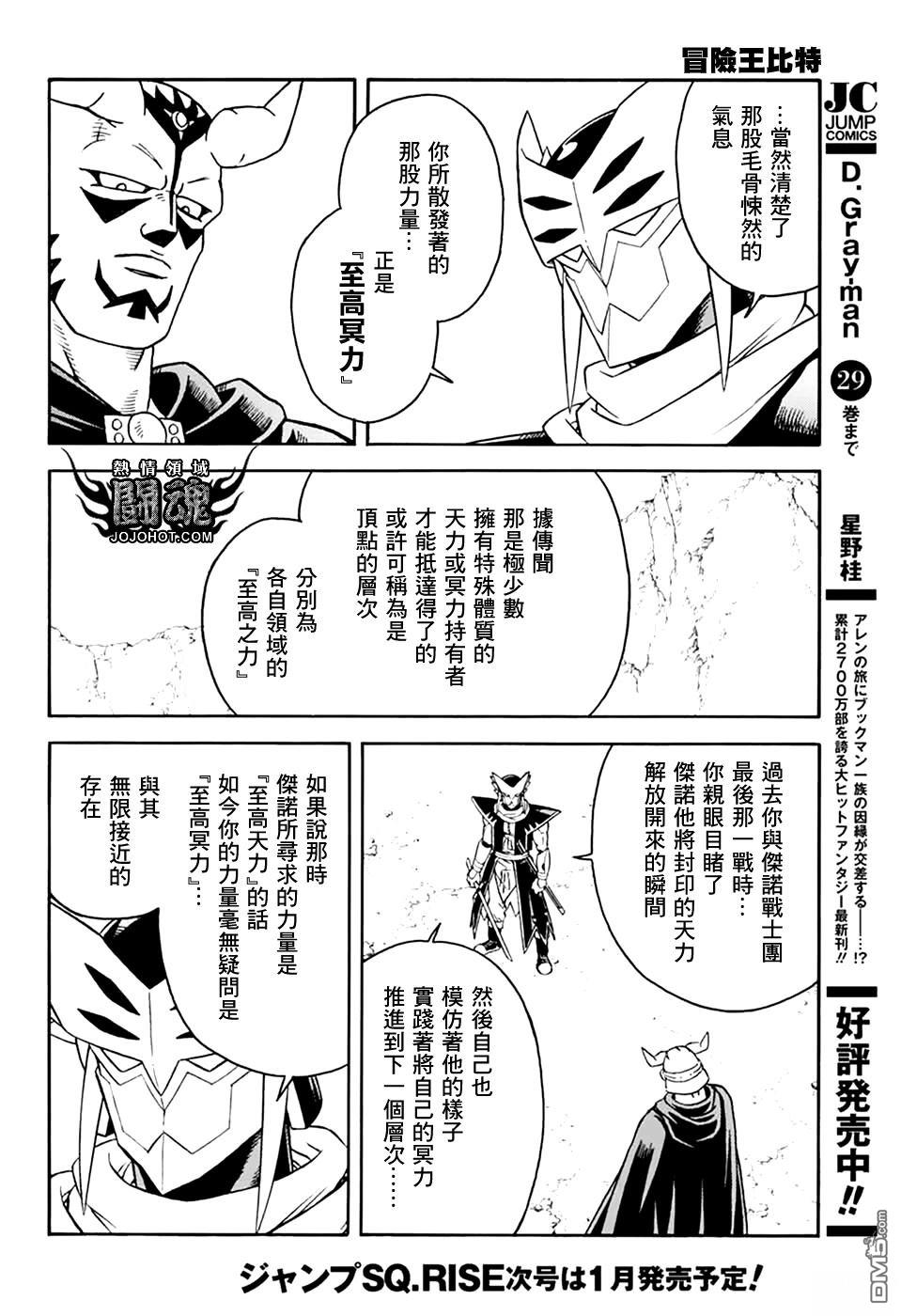 少年冒险王Beet - 第80話 - 第7张图