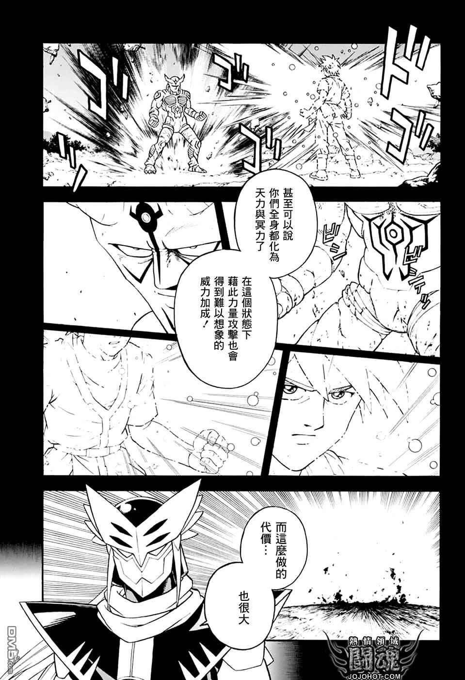 少年冒险王Beet - 第80話 - 第8张图