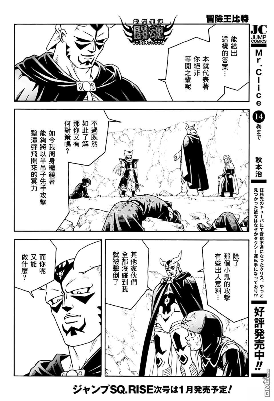 少年冒险王Beet - 第80話 - 第9张图