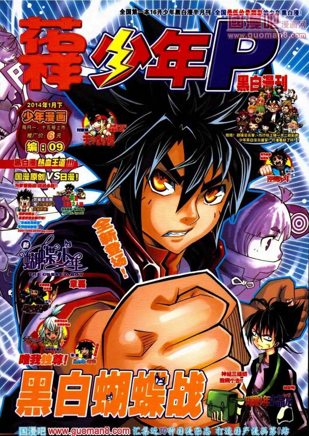 🍱少年P 第9期 全本 第1页