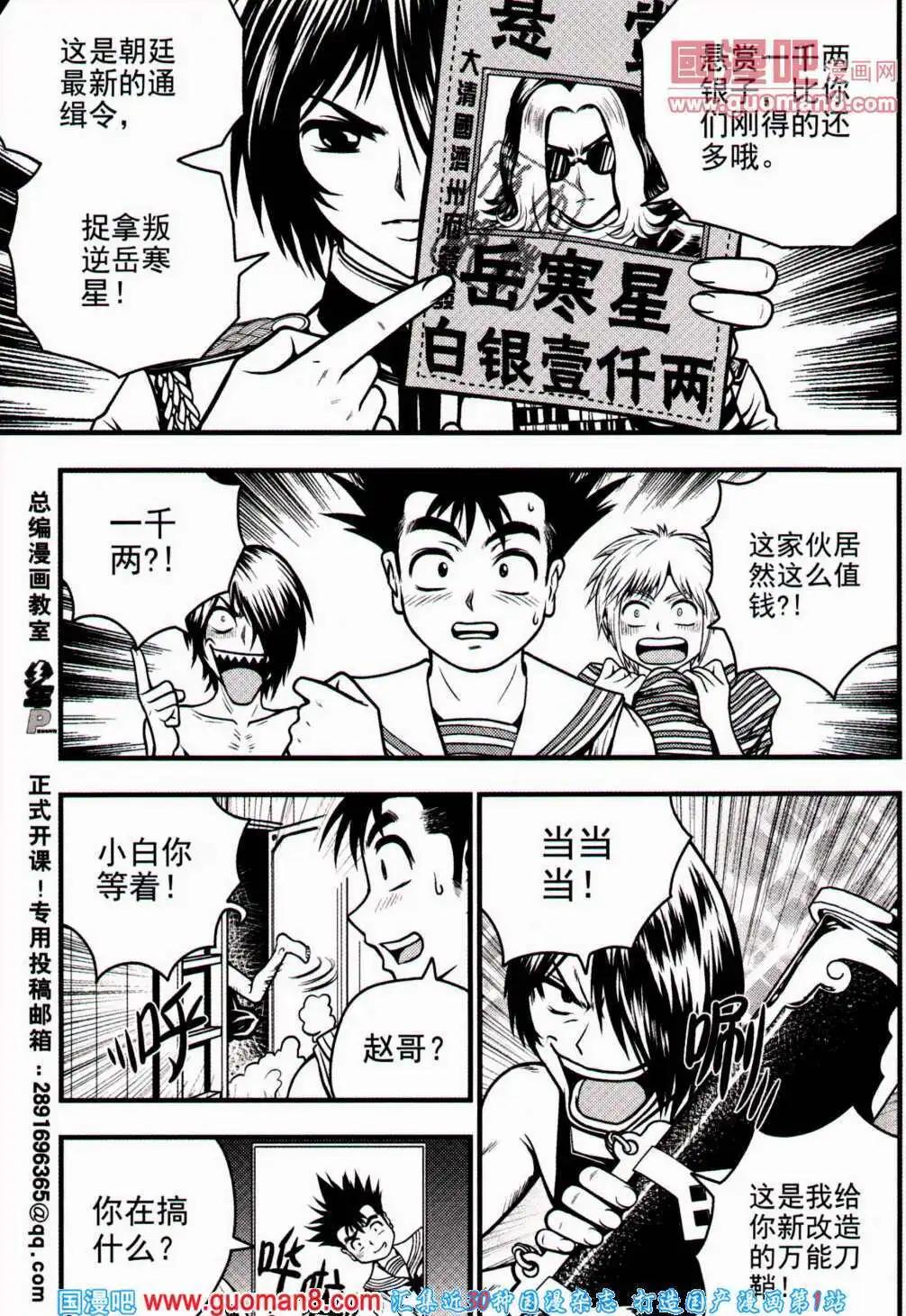 🍱少年P 第9期 全本 第10页