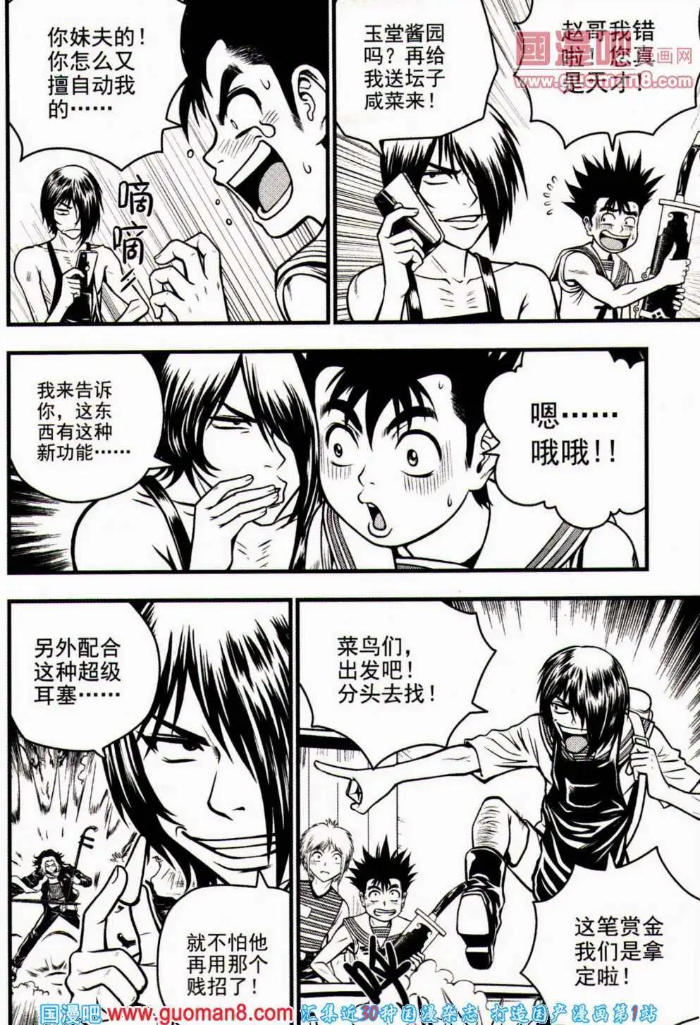 🍱少年P 第9期 全本 第11页