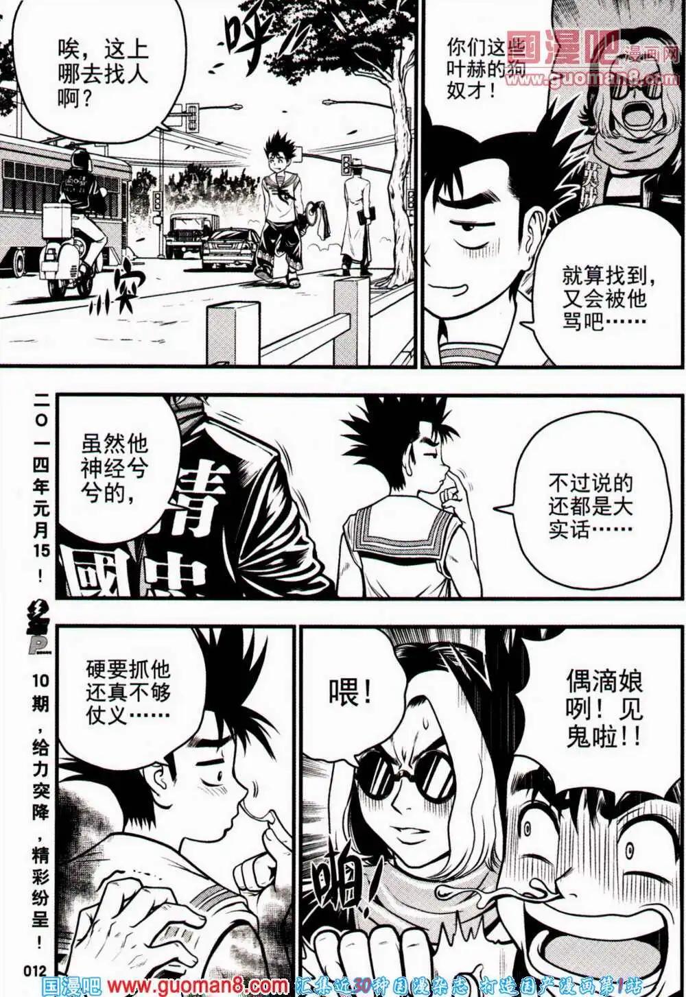 🍱少年P 第9期 全本 第12页
