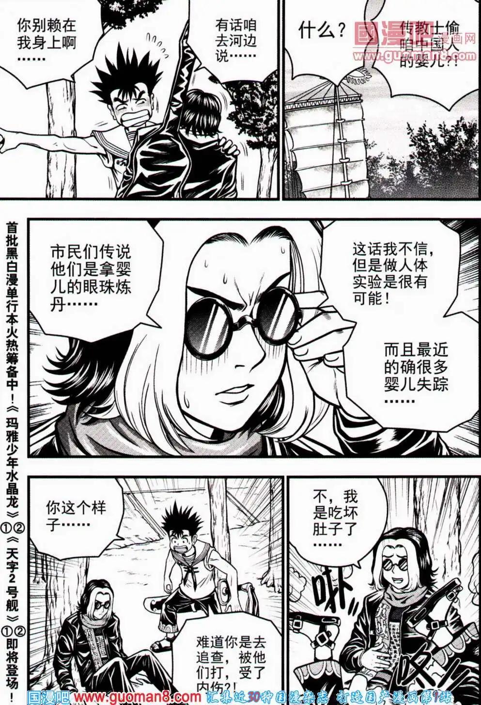 🍱少年P 第9期 全本 第14页