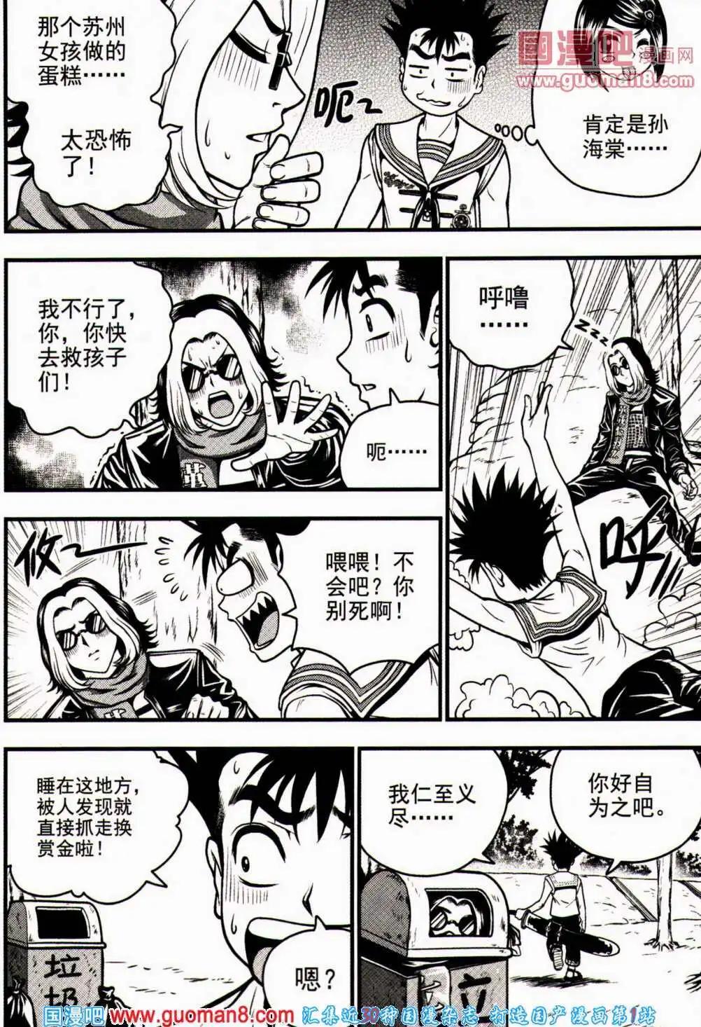 🍱少年P 第9期 全本 第15页