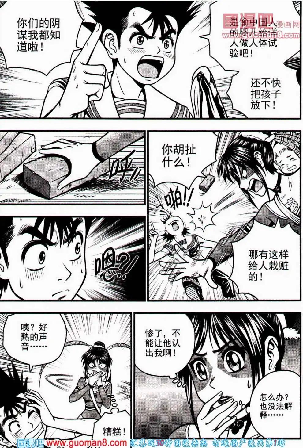 🍱少年P 第9期 全本 第18页